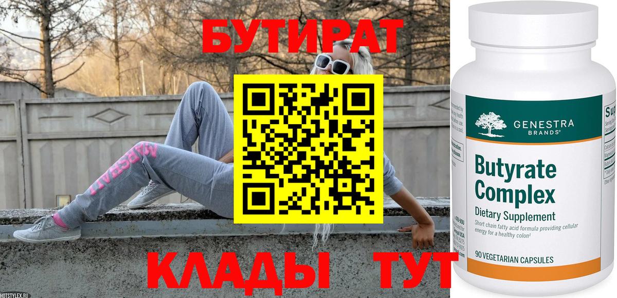 Хасавюрт  БУТИРАТ BDO 33%  Вход с VPN 