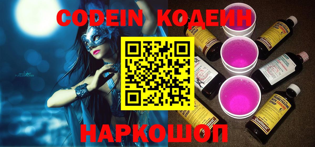 Codein напиток Lean (лин)  Вход с VPN  Кодеиновый сироп Lean Purple Drank  Хасавюрт 
