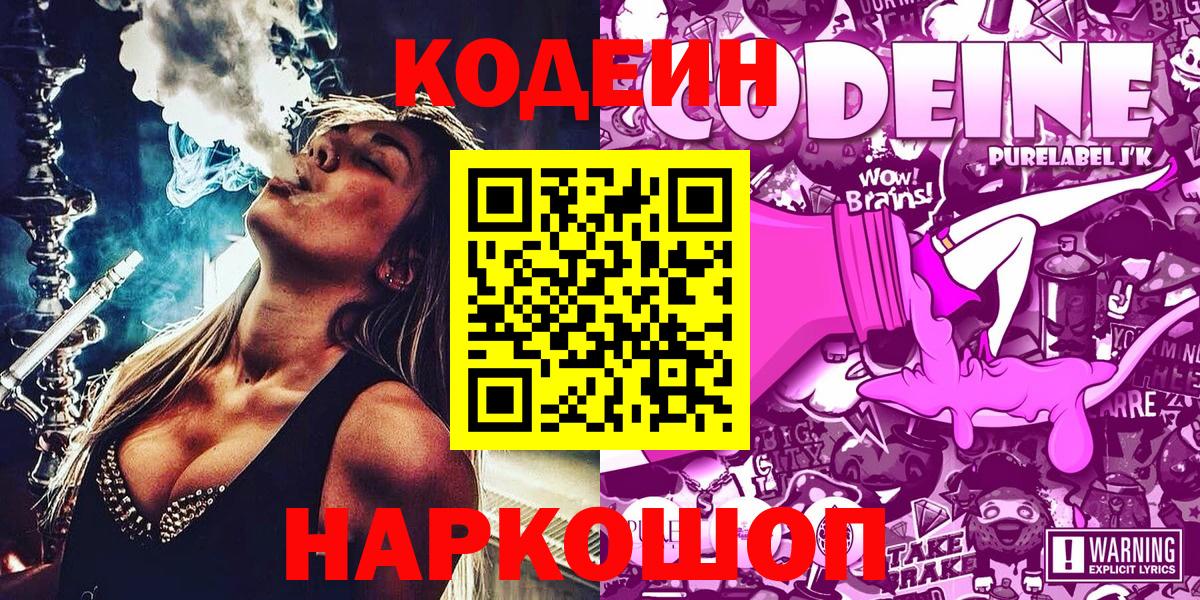 Кодеиновый сироп Lean напиток Lean (лин) Хасавюрт